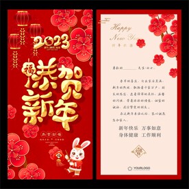  新年贺卡