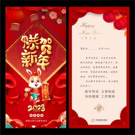 兔年贺卡