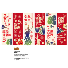 2023兔年吊旗