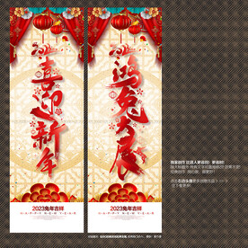 2023年鸿兔大展 喜迎新年