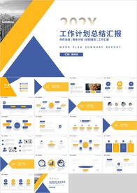 蓝橙色工作计划总结汇报PPT