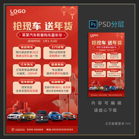 新春汽车海报