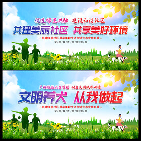 和谐社区展板