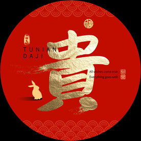 新中式书法字装饰画