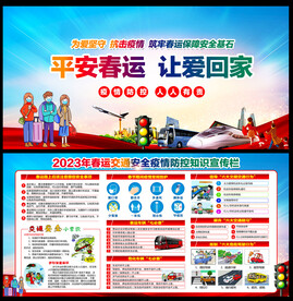平安春运
