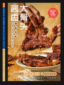 酱香大骨头