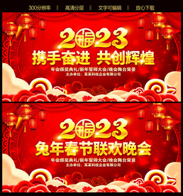 大气2023年兔年新年舞台背景