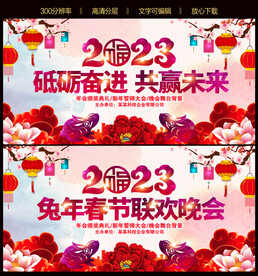 中式2023兔年晚会背景