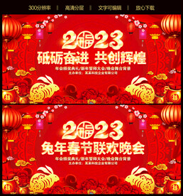 2023年兔年年舞台背景