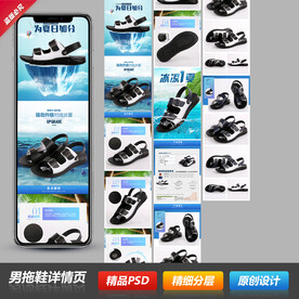 男户外凉拖鞋详情描述页