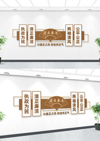 中国风廉政清正廉洁文化墙