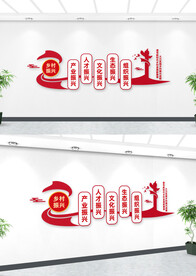 乡村振兴战略文化墙