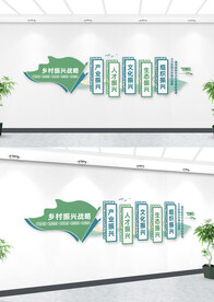 中国风乡村振兴战略文化墙