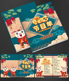 2023春节晚会节目单