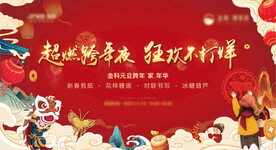 房地产春节不打烊桁架背景板