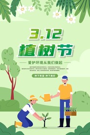 植树节海报