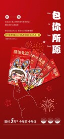 房地产到访送新年红包活动海报