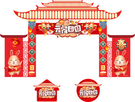 元宵节龙门活动地贴