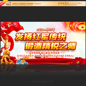 发扬红军传统锻造精锐之师