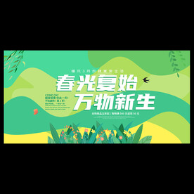 春季活动海报