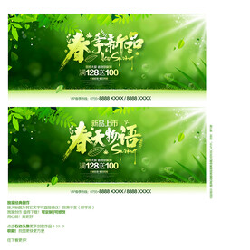 春季新品促销海报