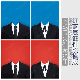 证件照 西装衬衫领带 模版
