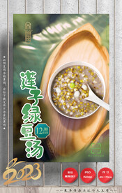 绿豆汤 绿豆粥 莲子