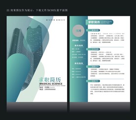简历模版