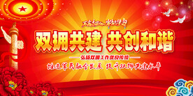 双拥共建