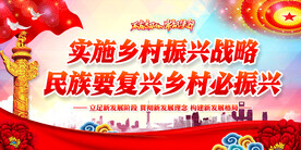 民族要复兴乡村必振兴