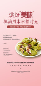 房地产烘焙美味填满周末海报