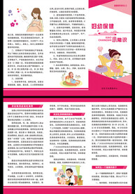 妇幼保健