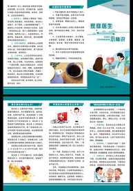 家庭医生折页
