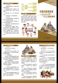 中医药健康管理
