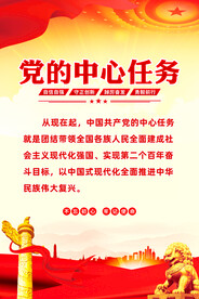 党的中心任务