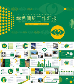 绿色简约工作汇报总结ppt模板