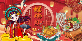 国潮螺蛳粉背景