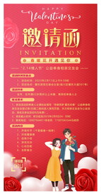 相亲会邀请函