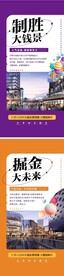 地产商铺价值点系列海报