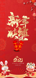 新年快乐