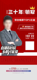 房地产销冠直播海报预告 