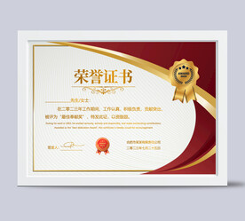 荣誉证书