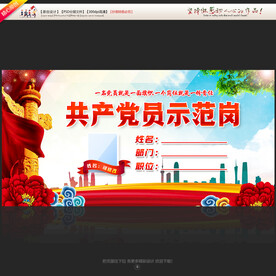 党员桌牌