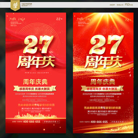 27周年庆