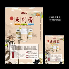 传统膏药中医海报灯箱展板