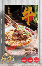 牛肉面 重庆小面