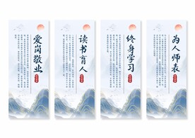 师德师风展板
