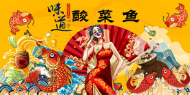 酸菜鱼工装背景