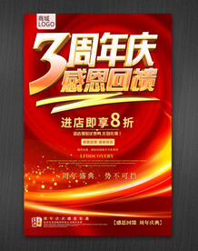 3周年庆