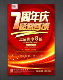 7周年庆